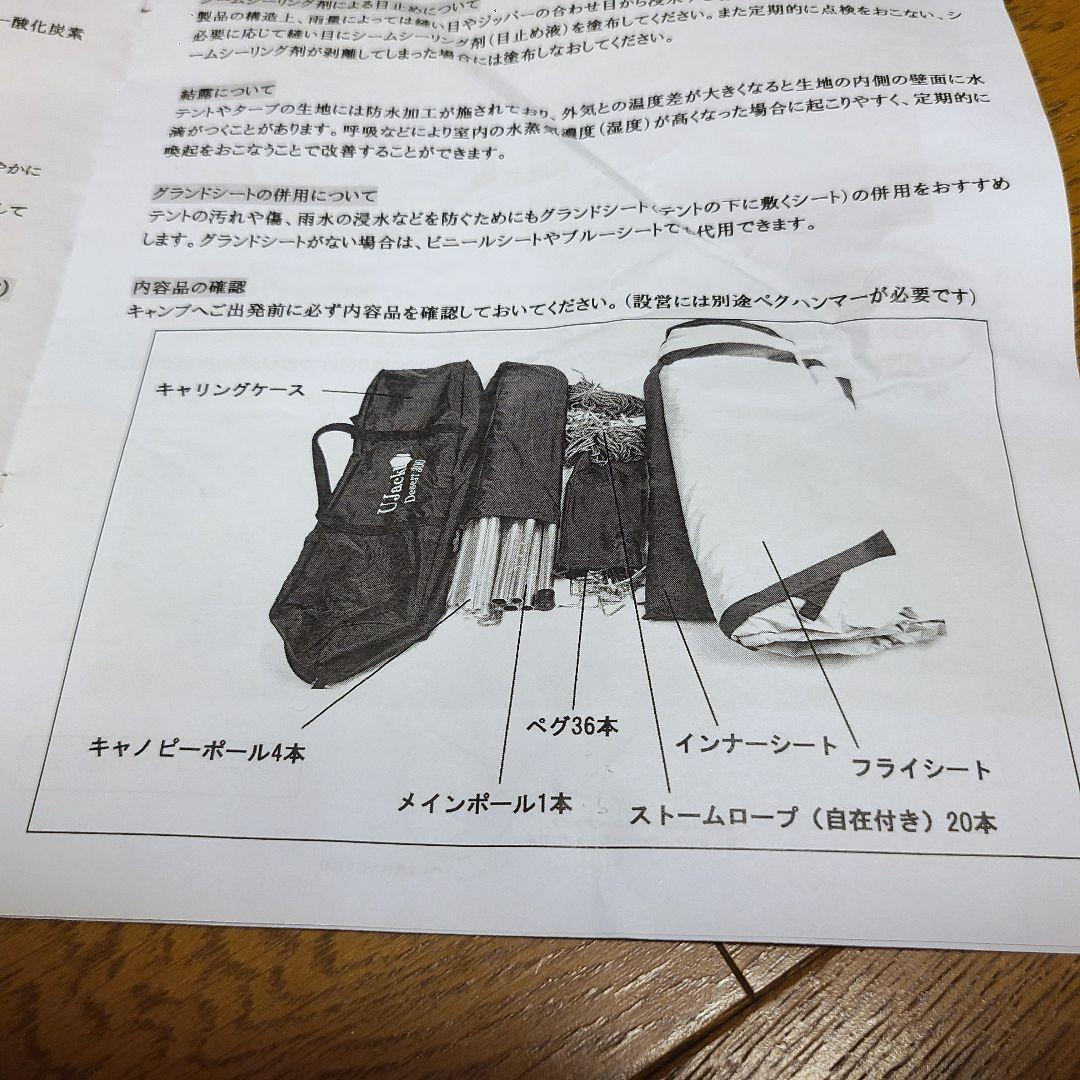 新品未使用 UJack Desert 450 ワンポールテント キャンプ