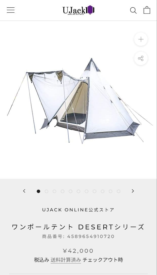 新品未使用 UJack Desert 450 ワンポールテント キャンプ