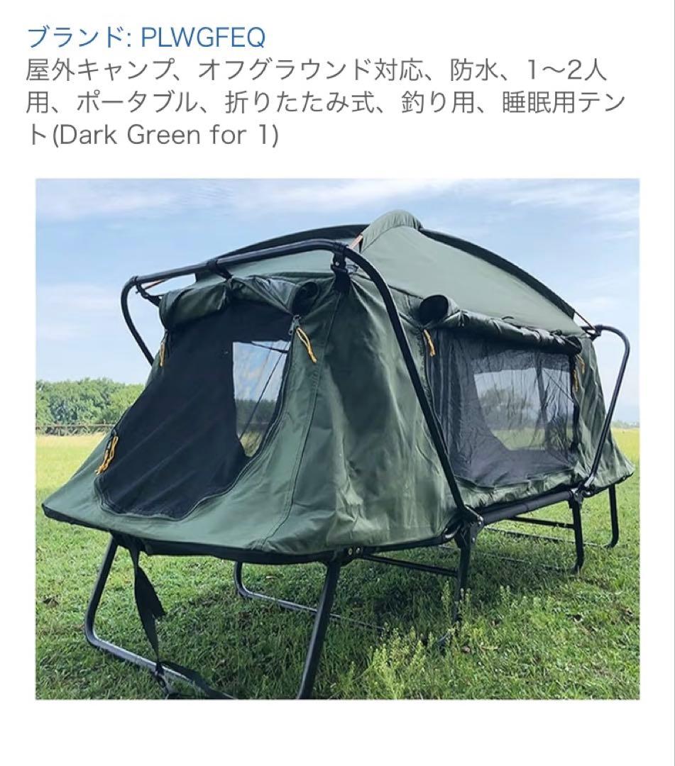 スリーピングテント　ユーズド良好　※画像確認必須