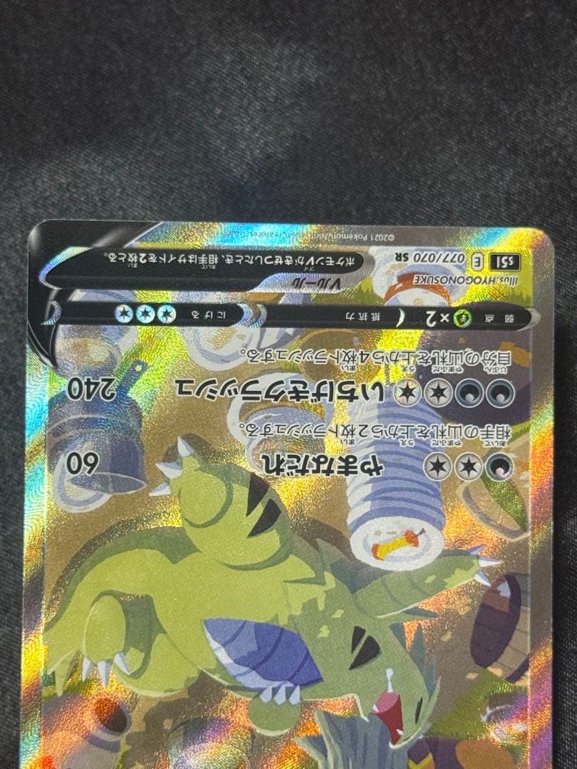 バンギラスV sa