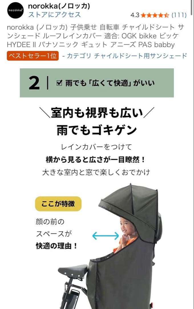 【新品未使用】norroka 自転車 チャイルドシート サンシェード