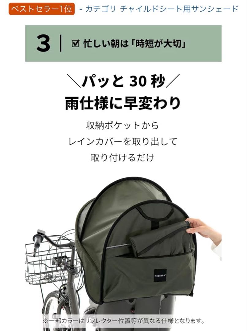 【新品未使用】norroka 自転車 チャイルドシート サンシェード