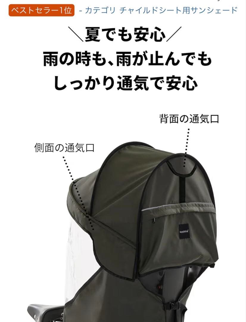 【新品未使用】norroka 自転車 チャイルドシート サンシェード