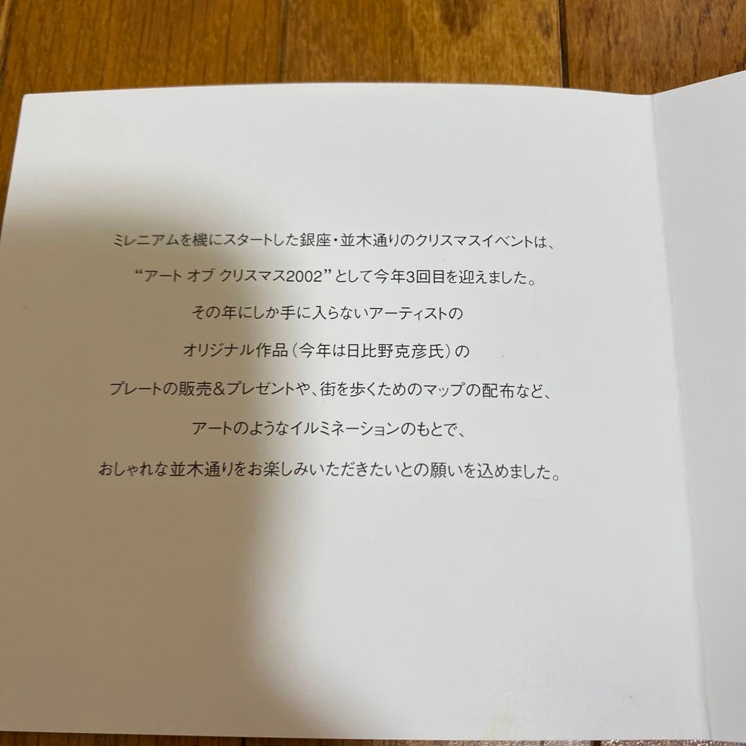 500枚限定 アート オブ クリスマス 2002 日比野克彦 銀座 GINZA