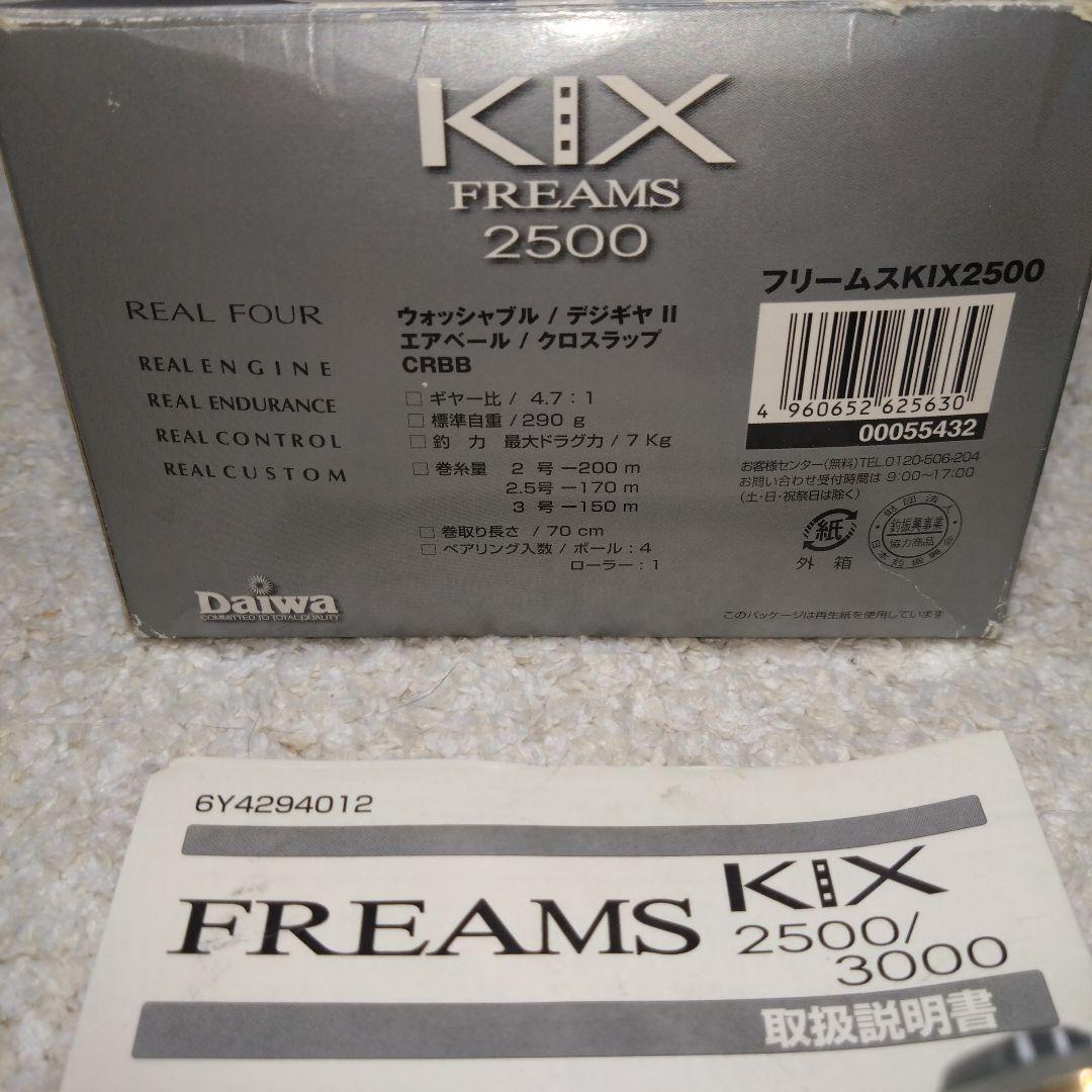 ダイワフリームスキックスKIX2500
