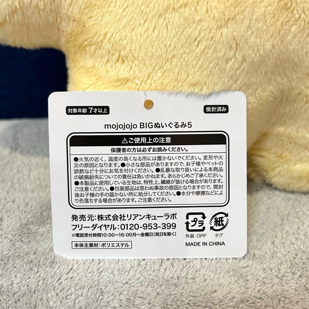 mojojojo BIGぬいぐるみ５　全３種セット　コンプリート　②
