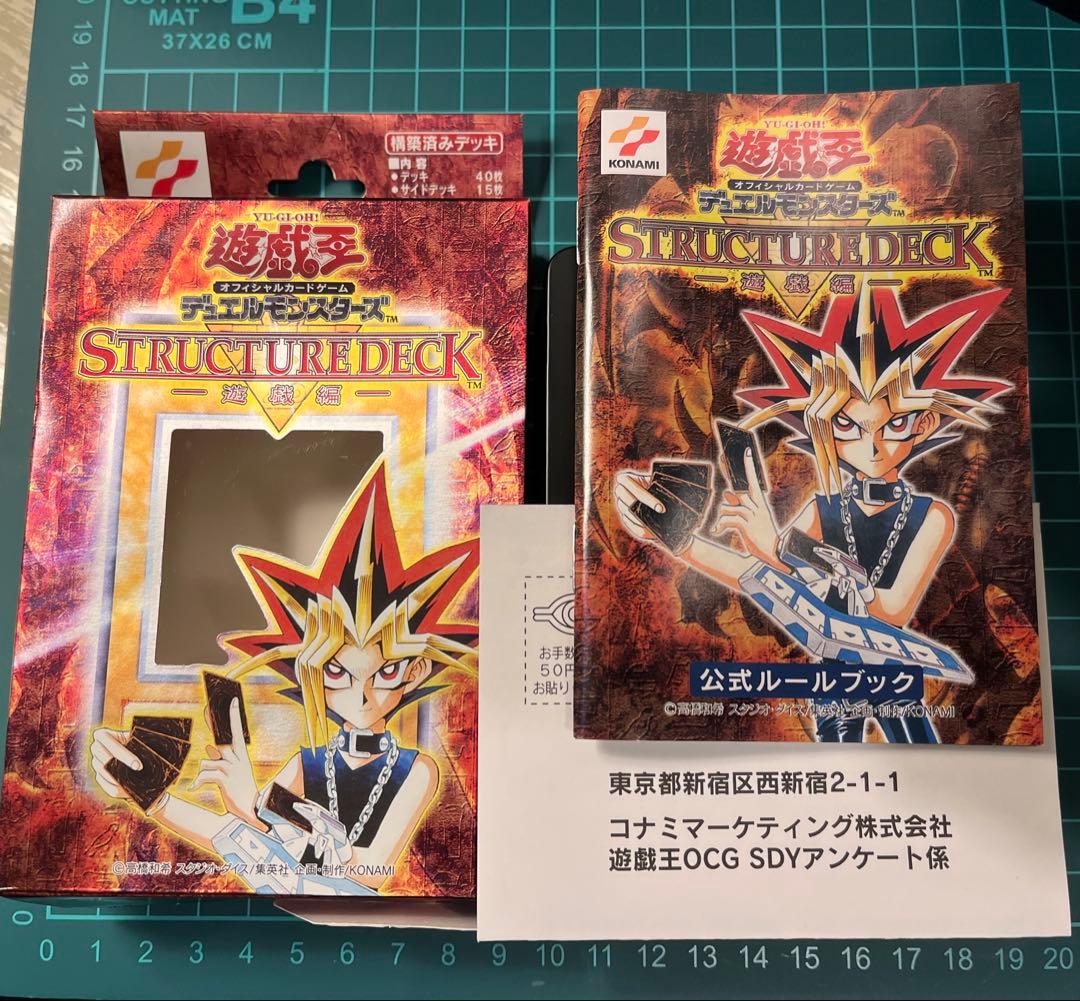 【未開封】初期 遊戯王 ストラクチャーデッキ 遊戯編 おまけ付 送料無料