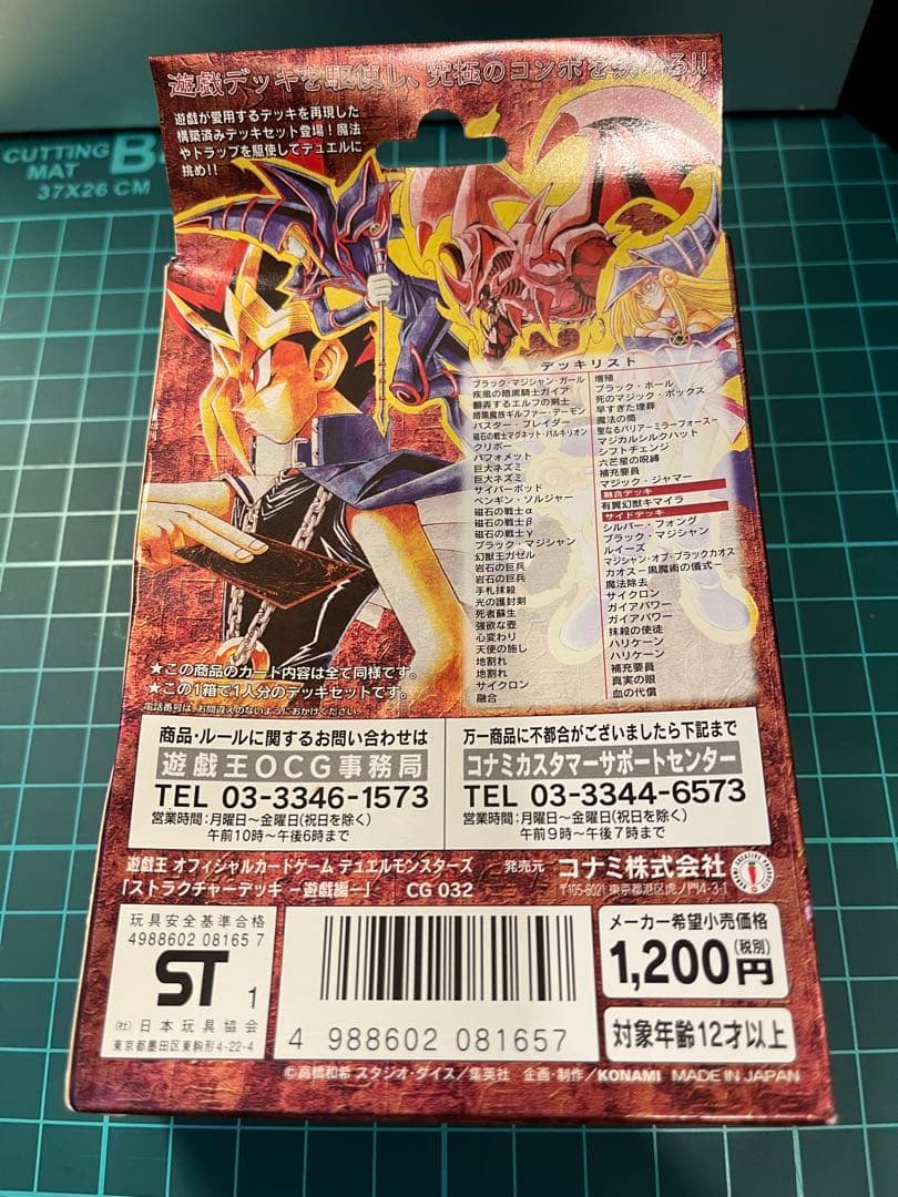 【未開封】初期 遊戯王 ストラクチャーデッキ 遊戯編 おまけ付 送料無料