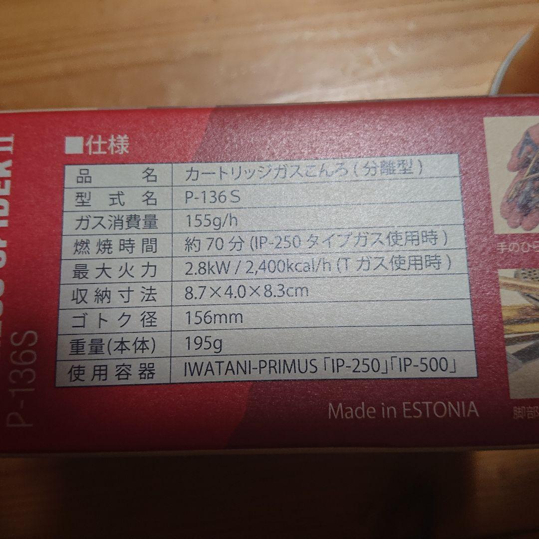 新品 イワタニプリムス バーナー＋IP-250T PRIMUS