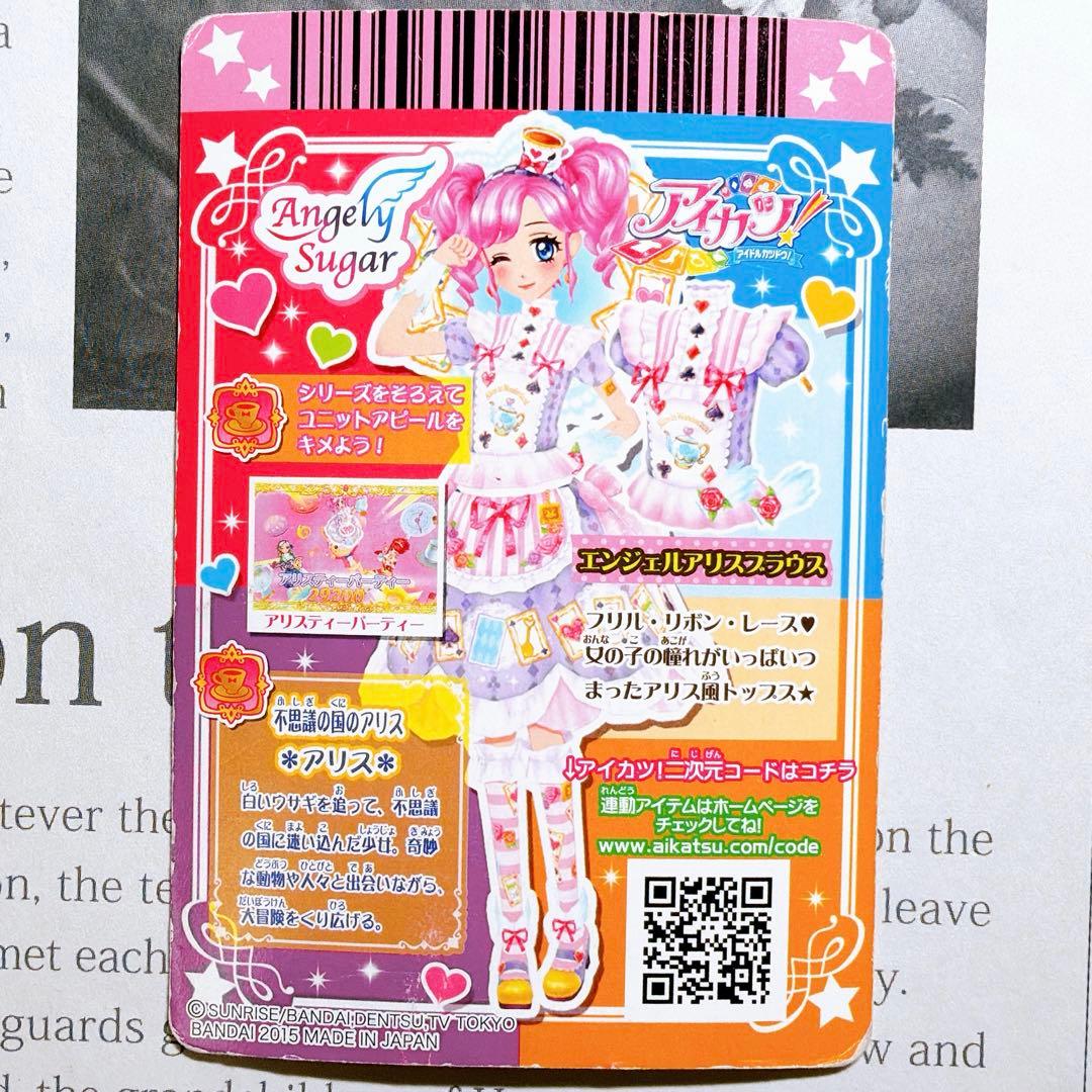 【状態悪】アイカツ！ エンジェルアリスコーデ プレミアム 童話 天羽まどか