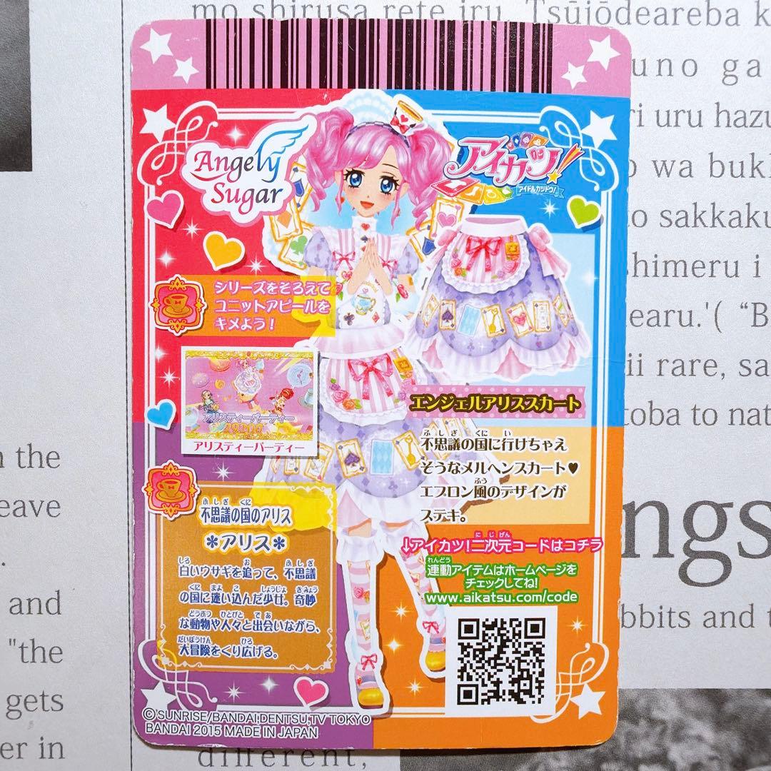 【状態悪】アイカツ！ エンジェルアリスコーデ プレミアム 童話 天羽まどか