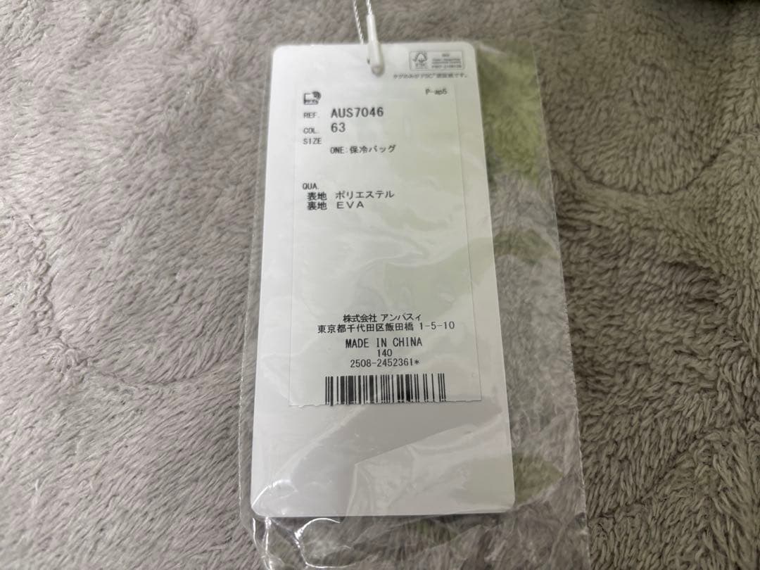 アンパスィ　保冷バック