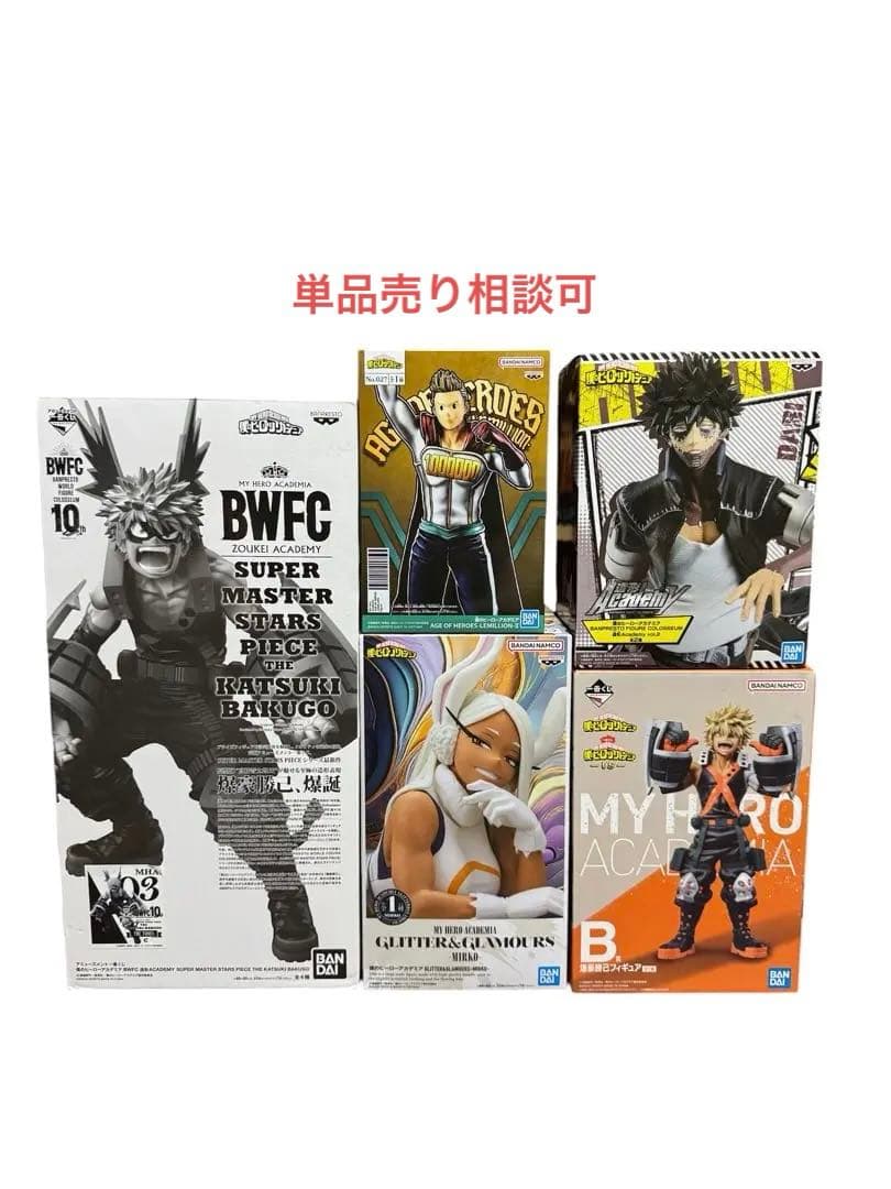 【僕のヒーローアカデミア】フィギュアまとめ売り