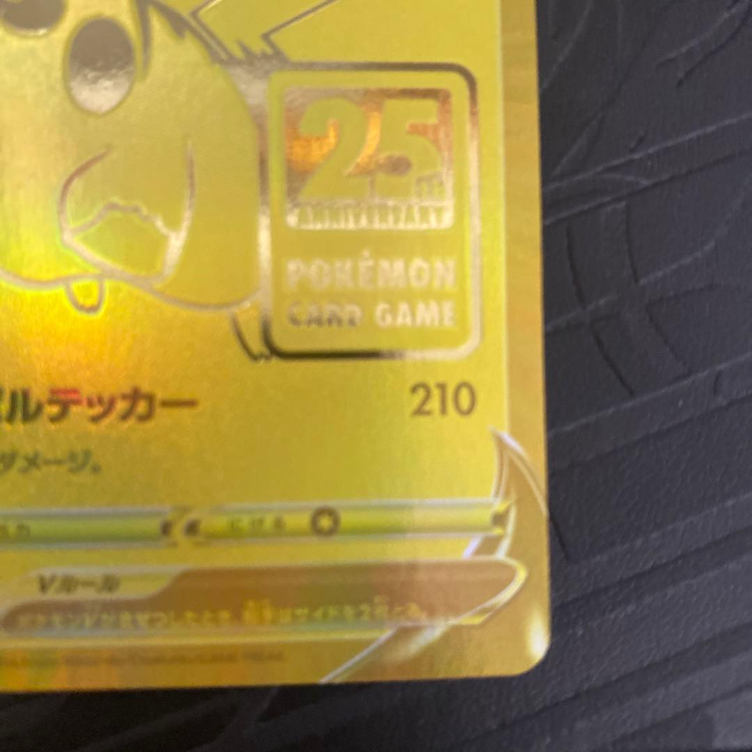 ゴールデンボックス　ピカチュウV ゴールデンピカチュウ　25th