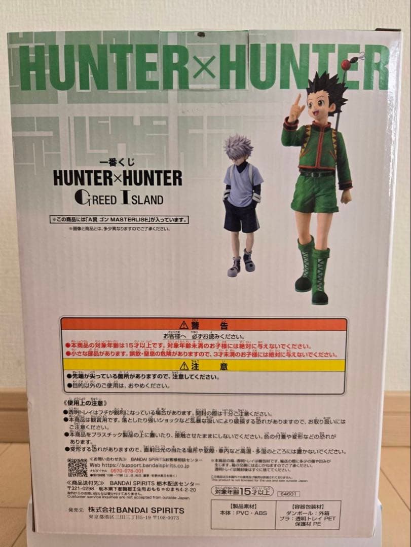ハンターハンター 一番くじ A賞 ゴン HUNTER×HUNTERフィギュア
