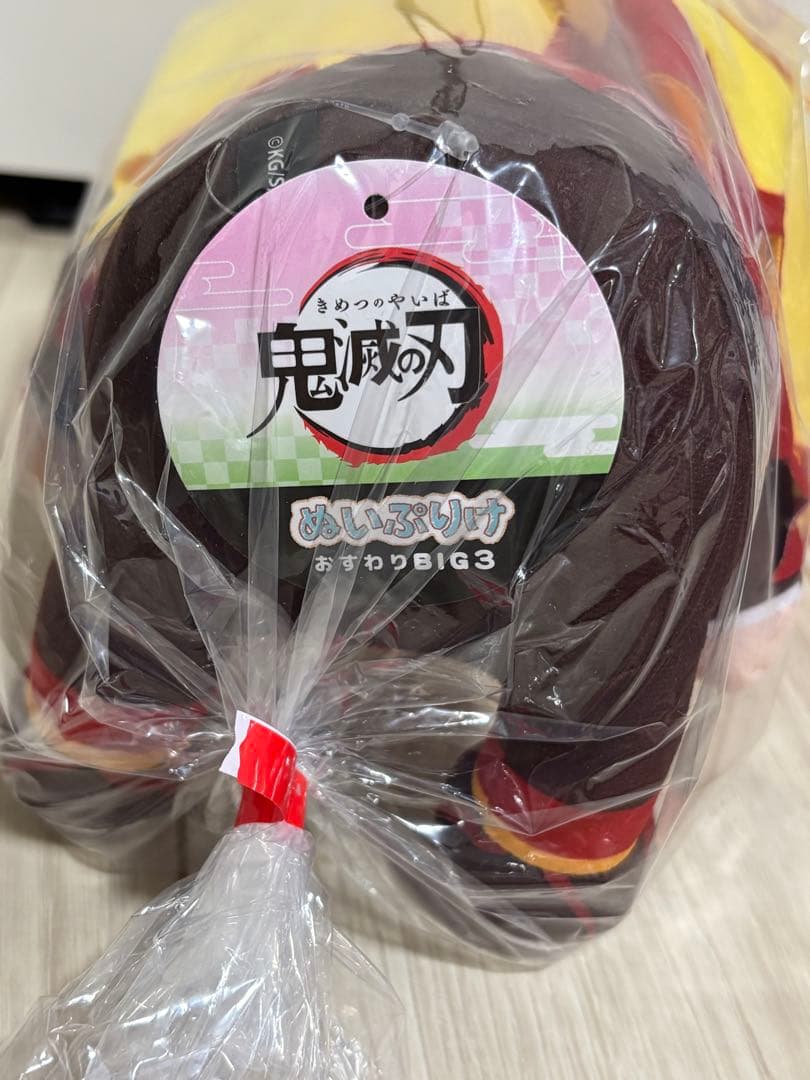 新品未開封　鬼滅の刃　ぬいぷりけ　おすわりBIG ぬいぐるみ　セット　炭治郎