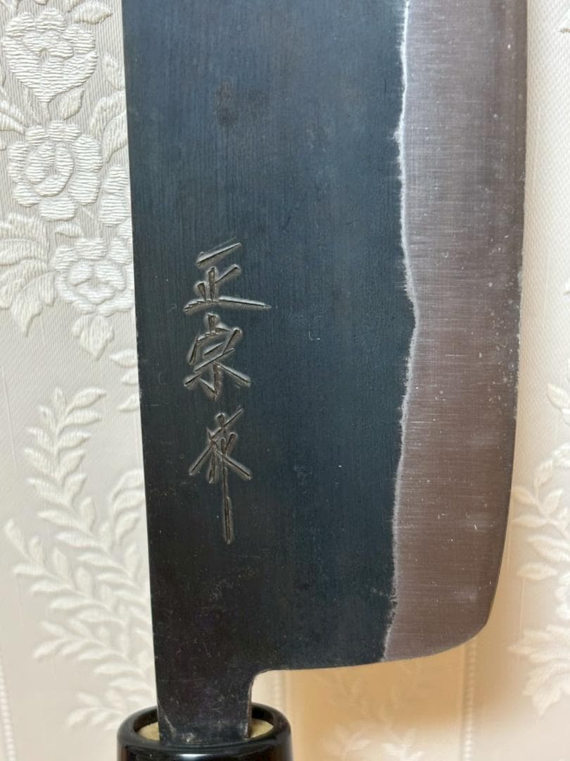 ②未使用品　正宗工芸美術製作所　相州鎌倉扇ヶ谷　正宗二十四代孫綱廣謹製　菜切包丁