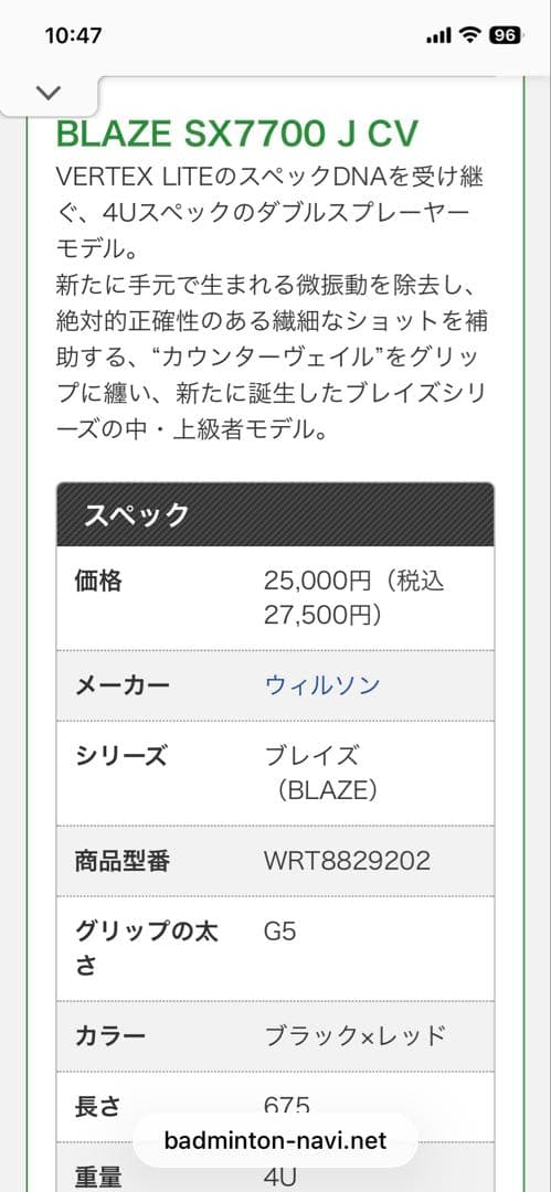 Wilson Blaze SX7700JCV バドミントンラケット