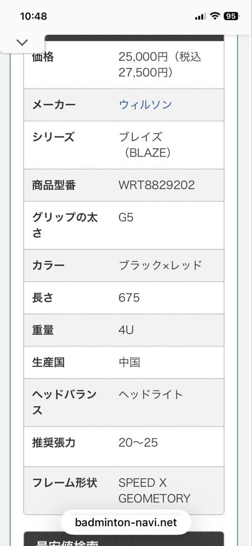 Wilson Blaze SX7700JCV バドミントンラケット