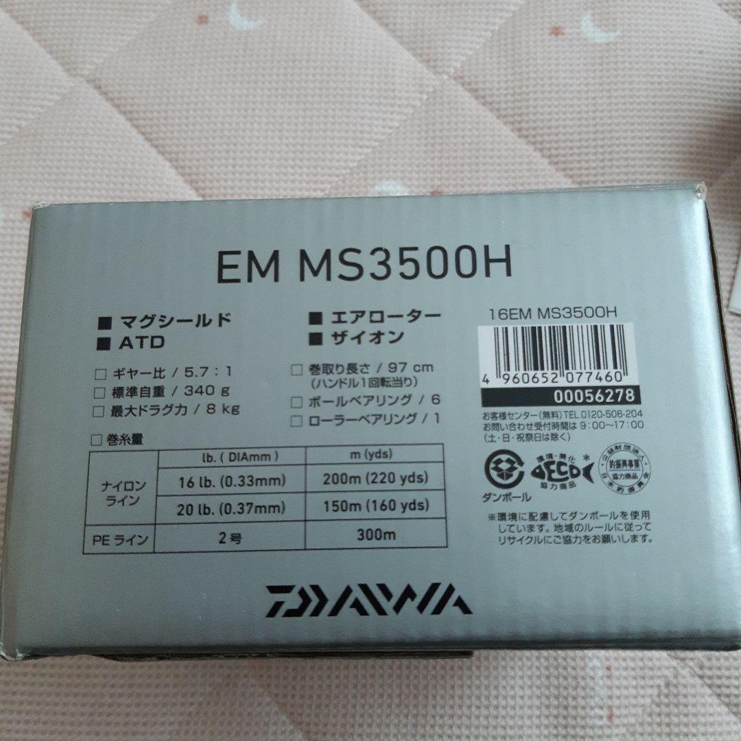 ダイワ　スピニングリールEM-MS3500H