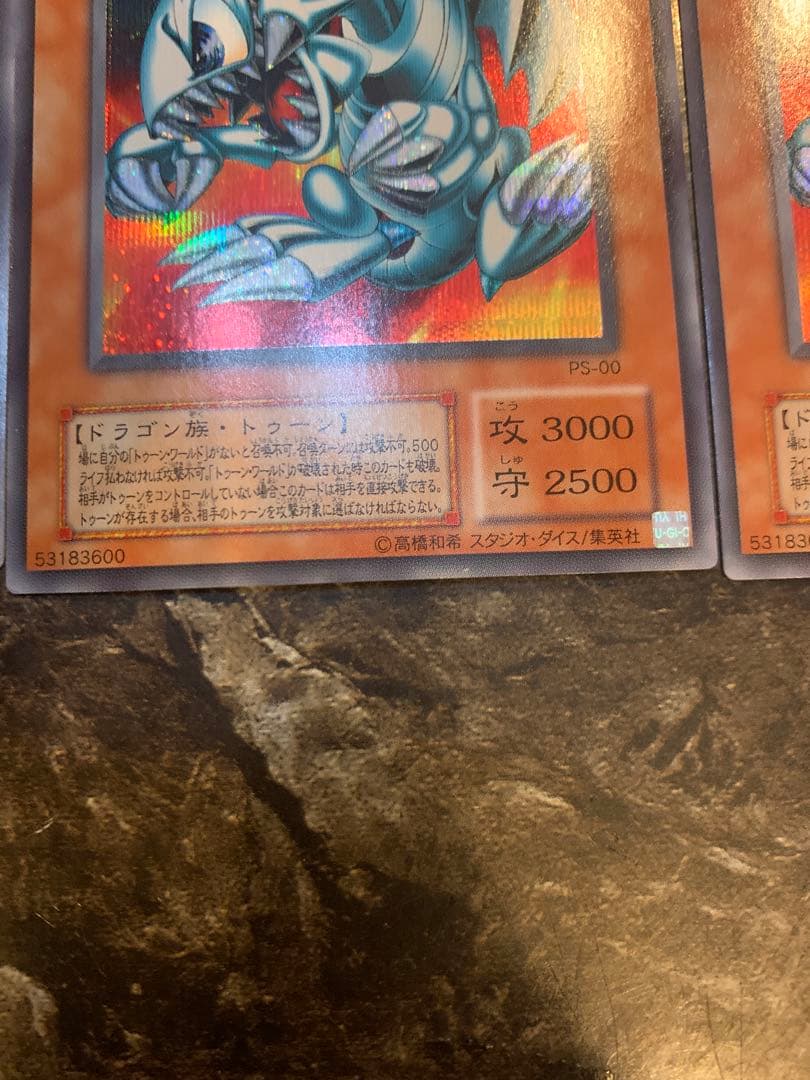 3枚 遊戯王　ブルーアイズ・トゥーン・ドラゴン　PS-00 シークレットレア