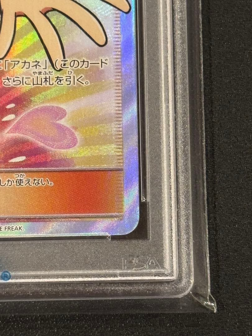 アカネ SR SM8 超爆インパクト 101/095 PSA10