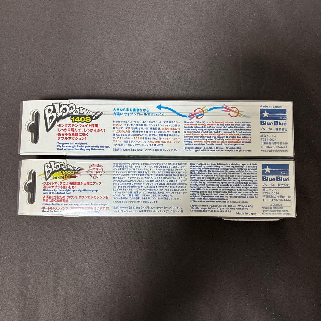 BlueBlue Bloowin 140S、140J2個セット販売。