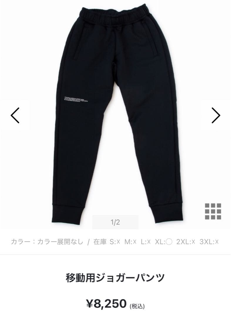 【最終値下・完売品】北海道コンサドーレ札幌　移動用セットアップ　2XL