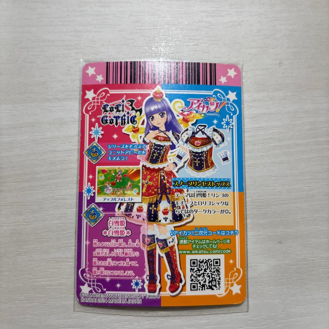 アイカツプレミアムカード ロリゴシック スノープリンセスコーデ 氷上スミレ