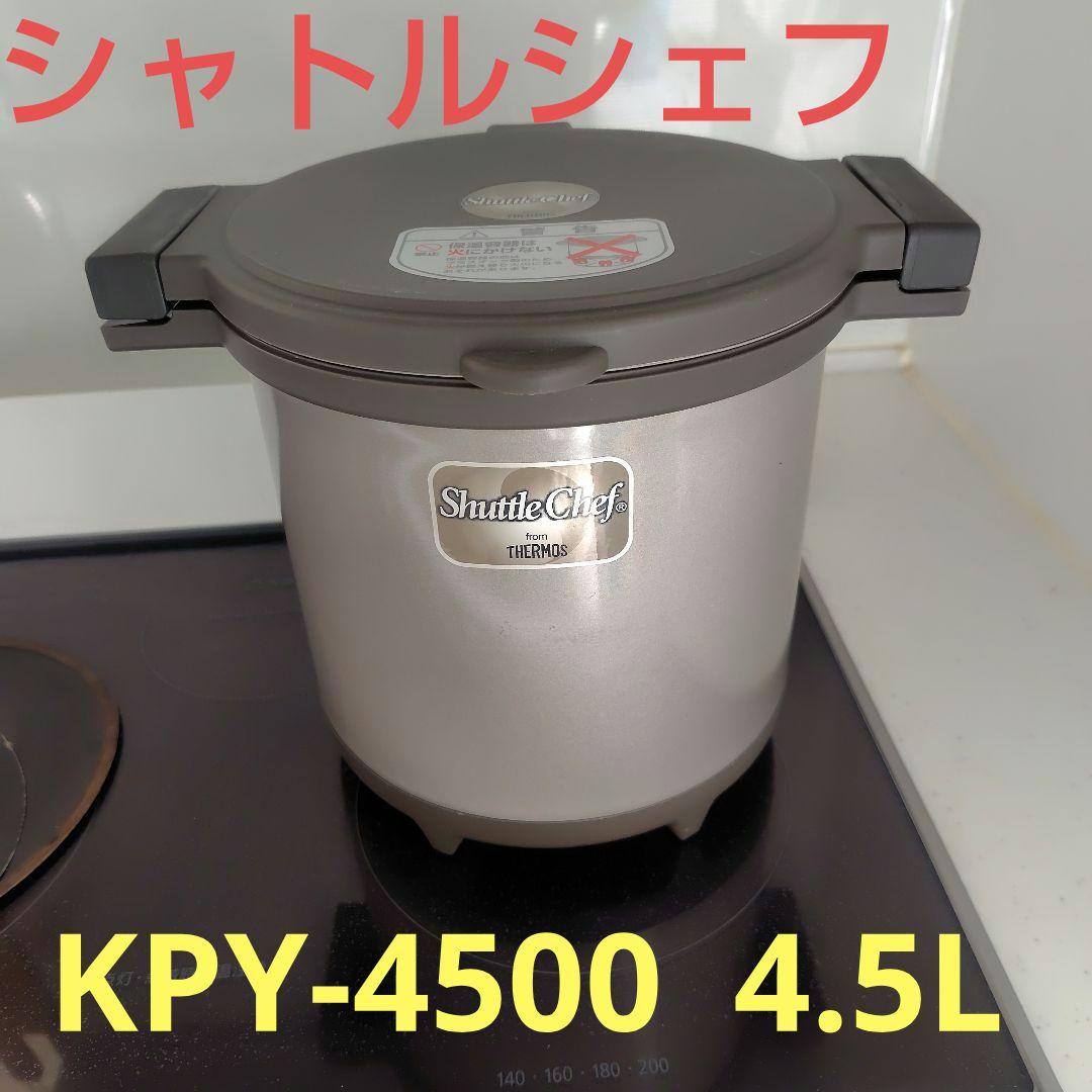 THERMOS サーモス シャトルシェフ 真空保温調理器 KPY-4500