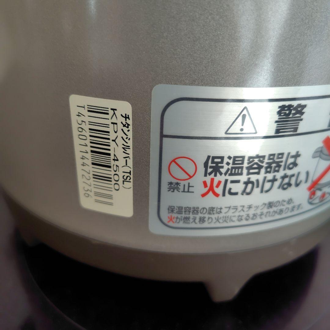 THERMOS サーモス シャトルシェフ 真空保温調理器 KPY-4500