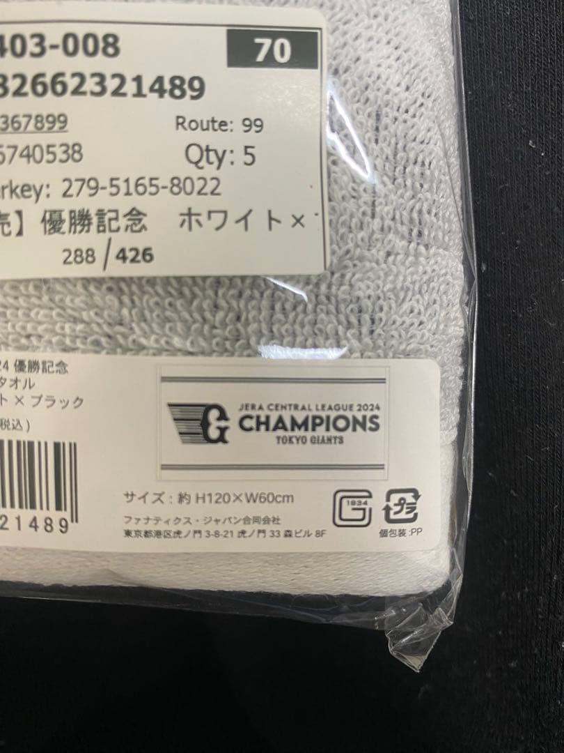 ジャガードバスタオル　読売ジャイアンツ 2024優勝記念　ホワイト×ブラック