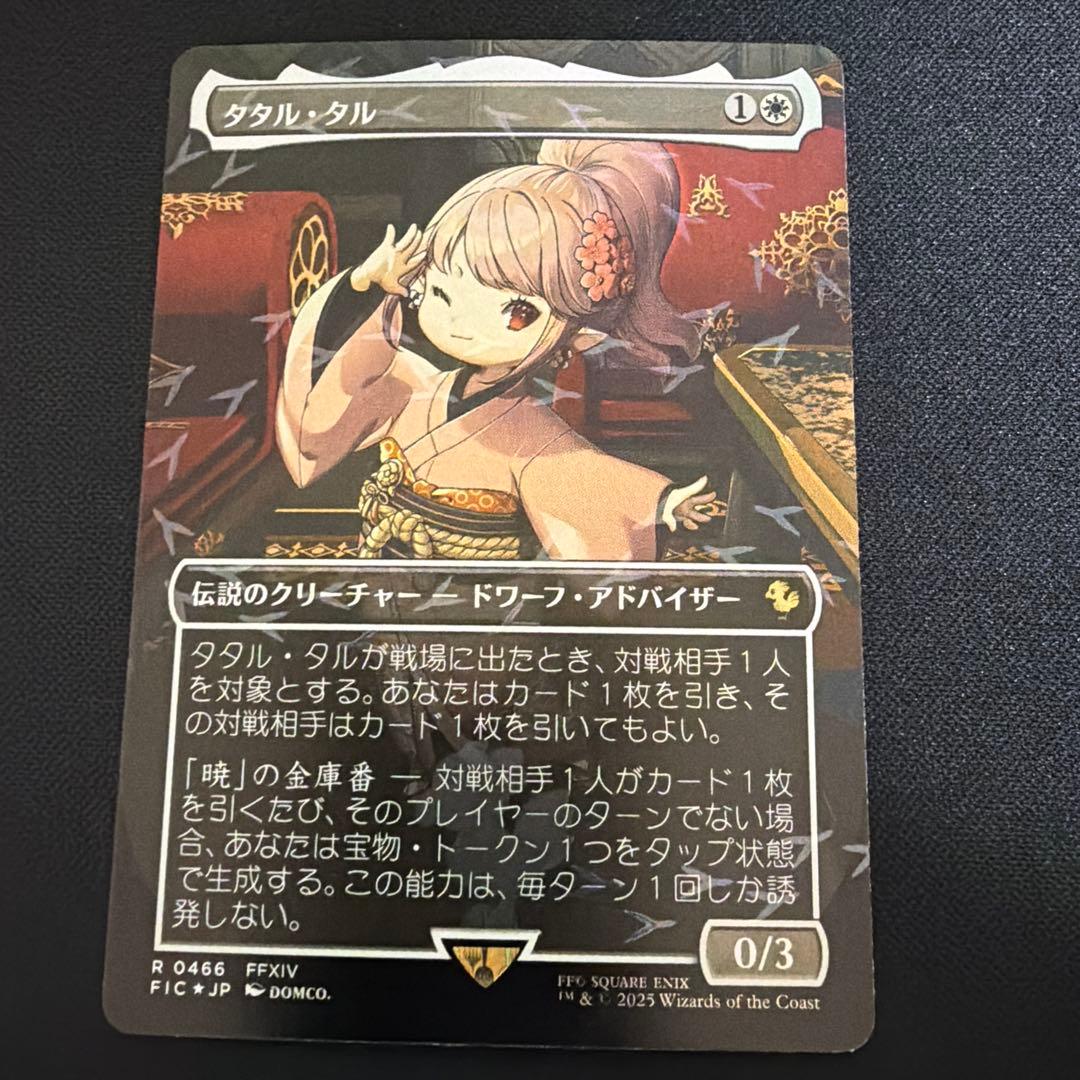 タタル・タル　MTG チョコボトラックfoil 日本語　FFXIV