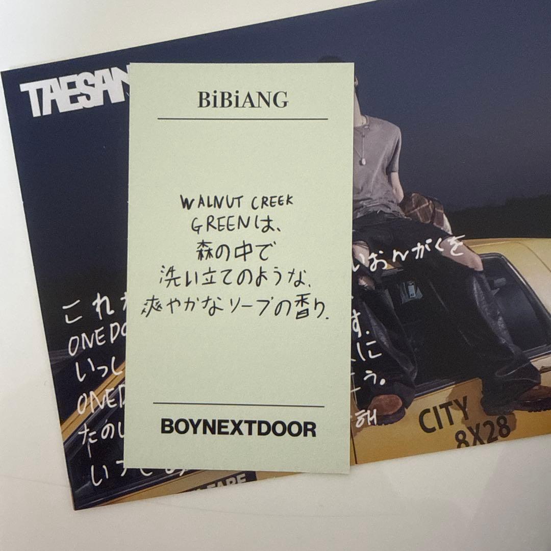 テサン ビビアン BiBiANG BOYNEXTDOOR 香水 ボンドロシール