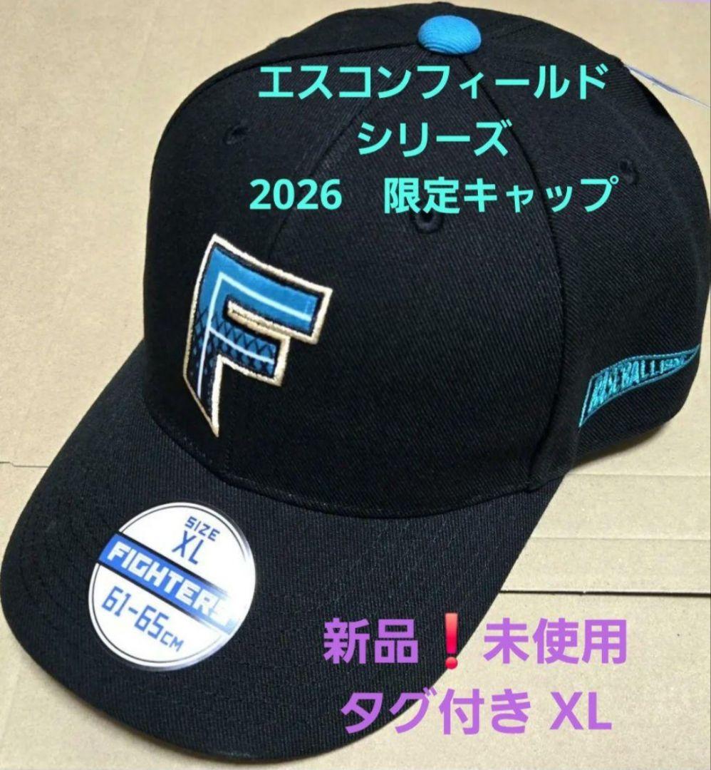 ファイターズ　エスコンFシリーズ2026　受注限定　レプリカキャップ　XL　新品