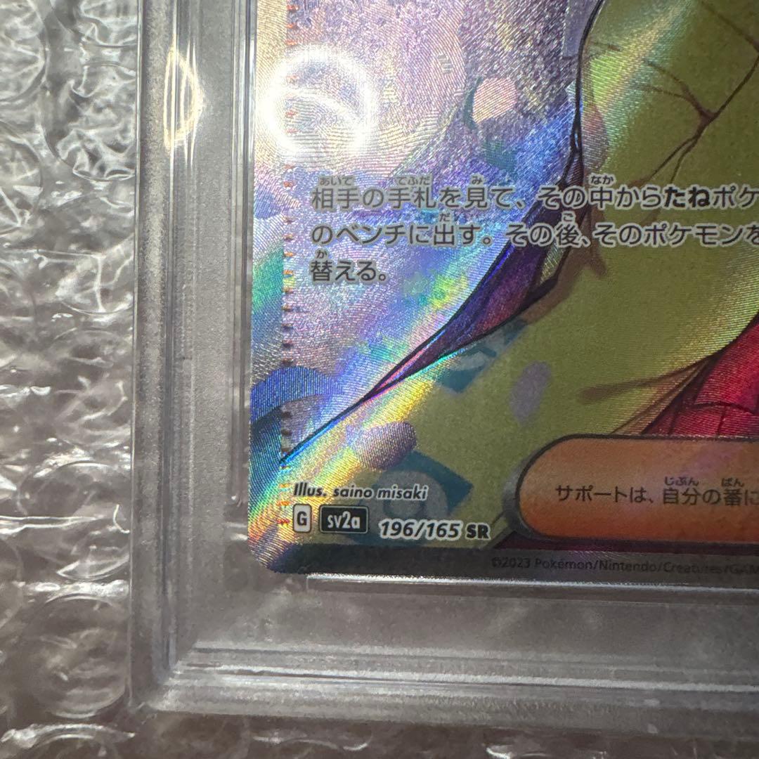 【PSA10】 エリカの招待 SR