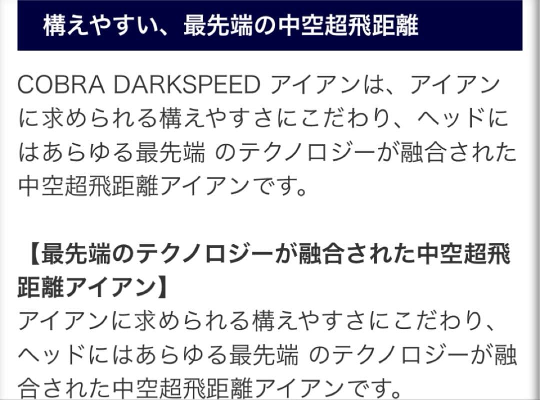 コブラ　ダークスピードワンレングスアイアン