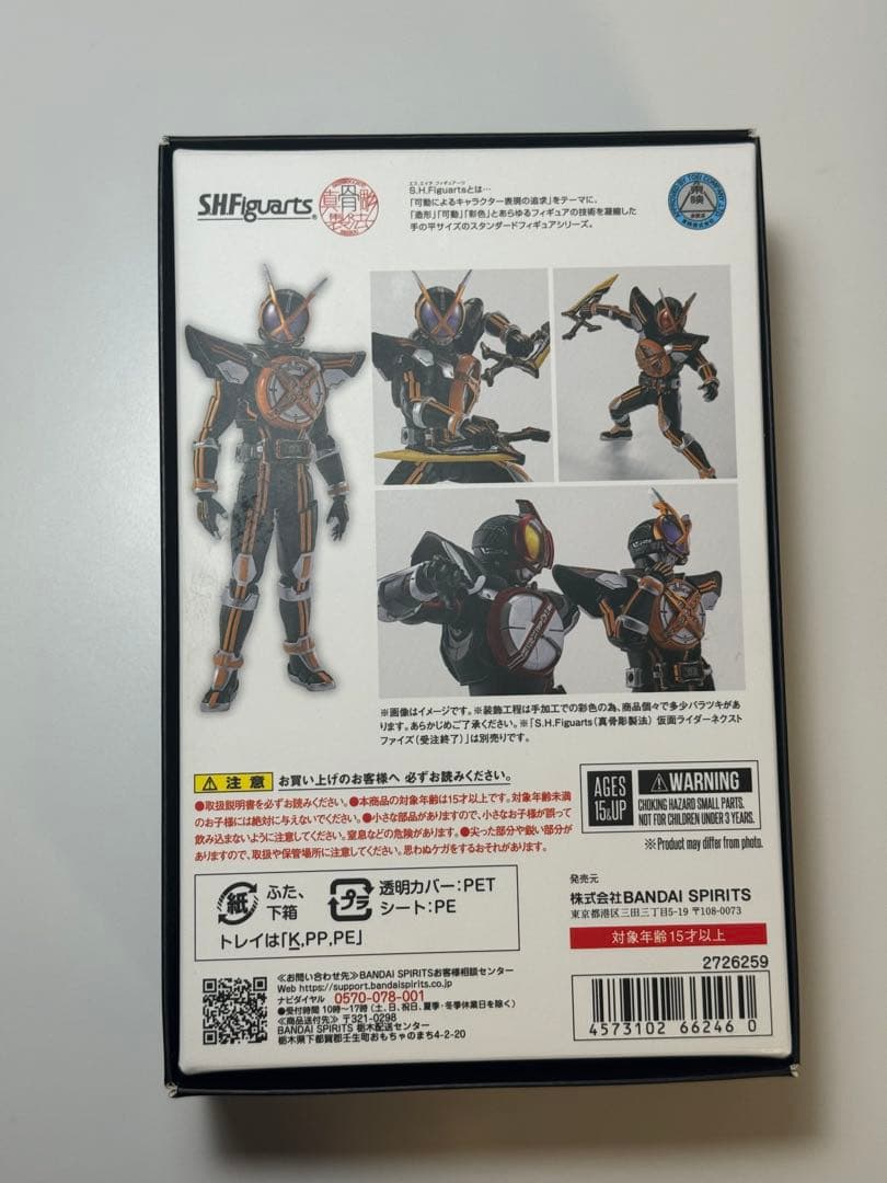 S.H.Figuarts（真骨彫製法） 仮面ライダーネクストカイザ