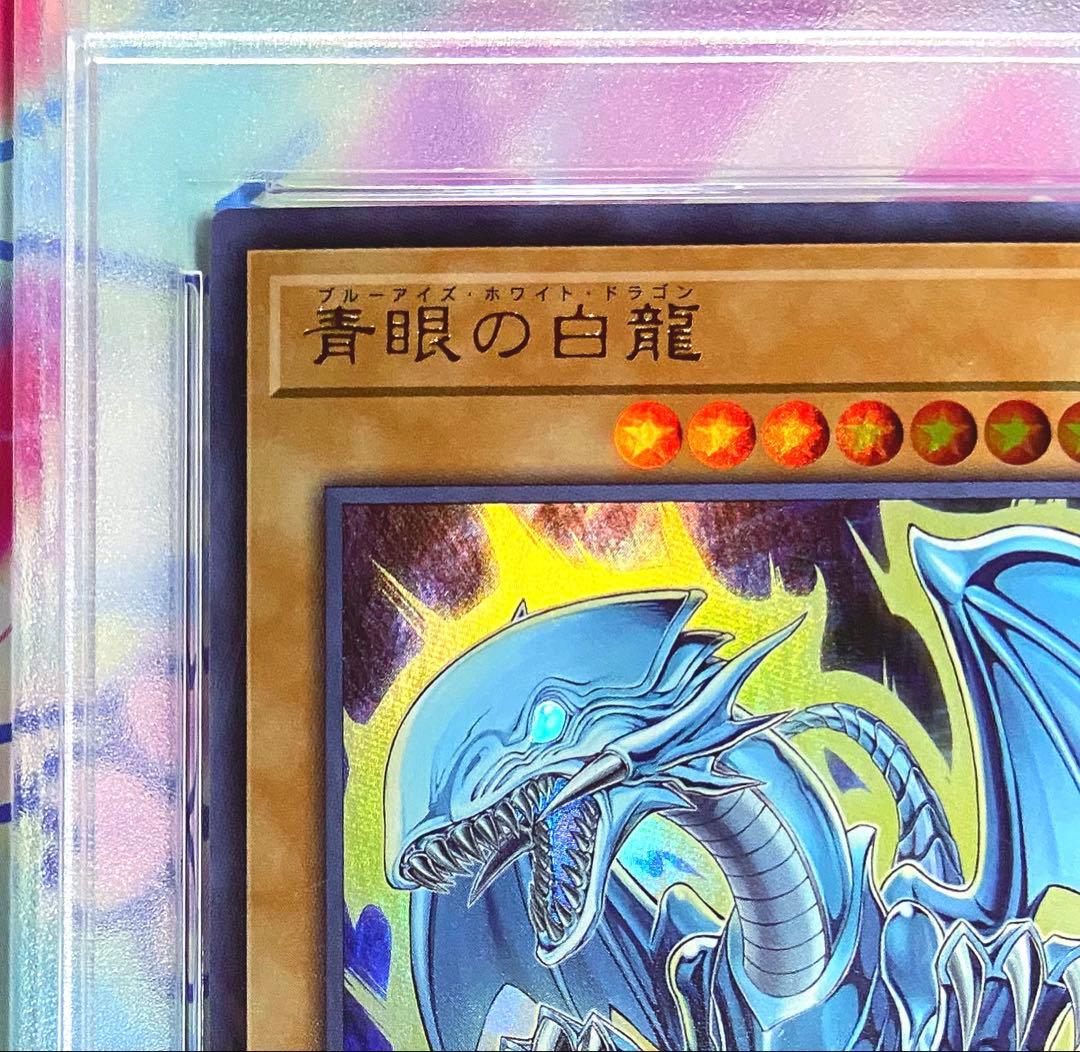 しんさん専用【PSA10】 青眼の白龍 ブルーアイズ　HC01 JP001
