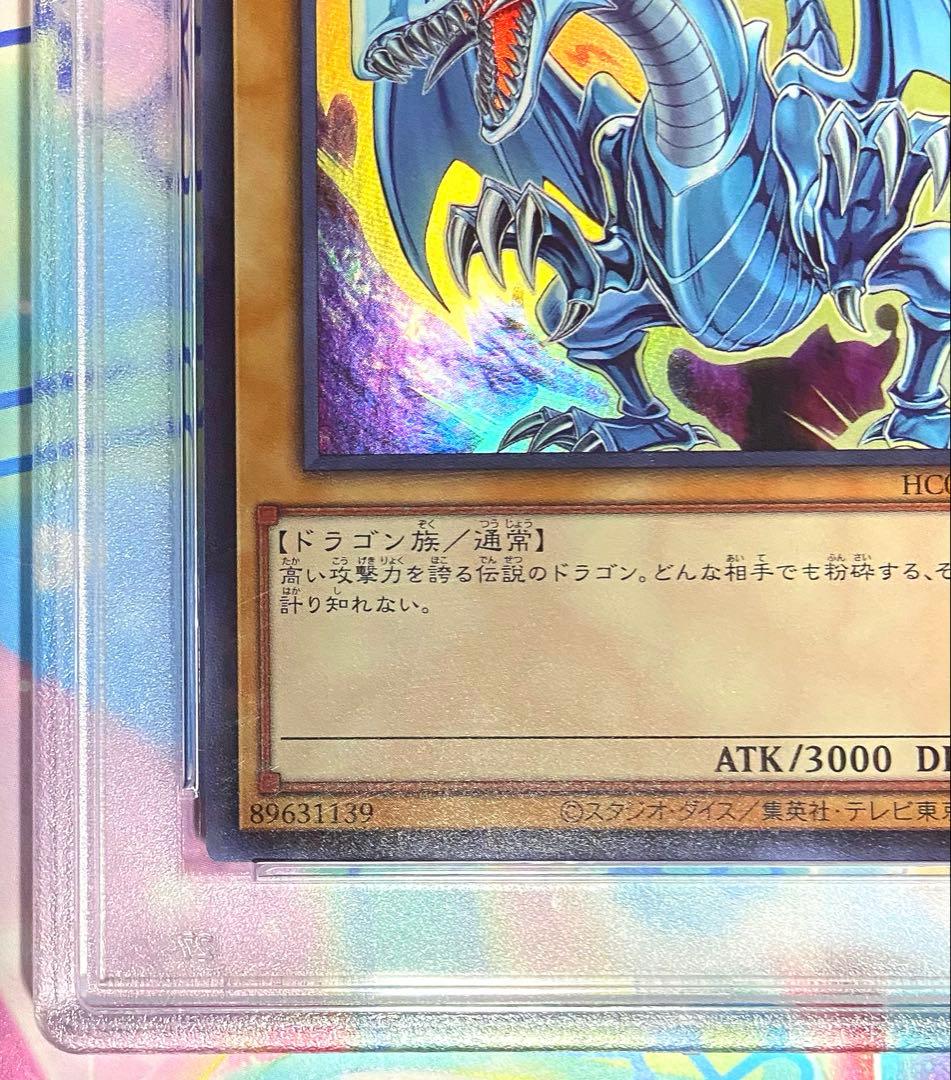 しんさん専用【PSA10】 青眼の白龍 ブルーアイズ　HC01 JP001