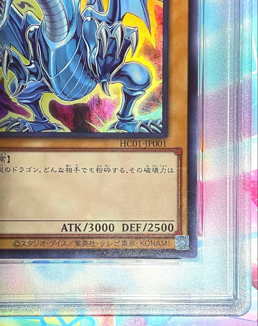 しんさん専用【PSA10】 青眼の白龍 ブルーアイズ　HC01 JP001