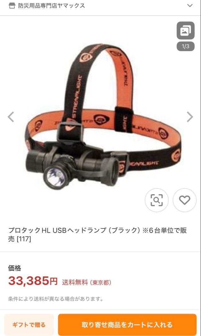 STREAMLIGHT PROTAC HL USB ヘッドランプ