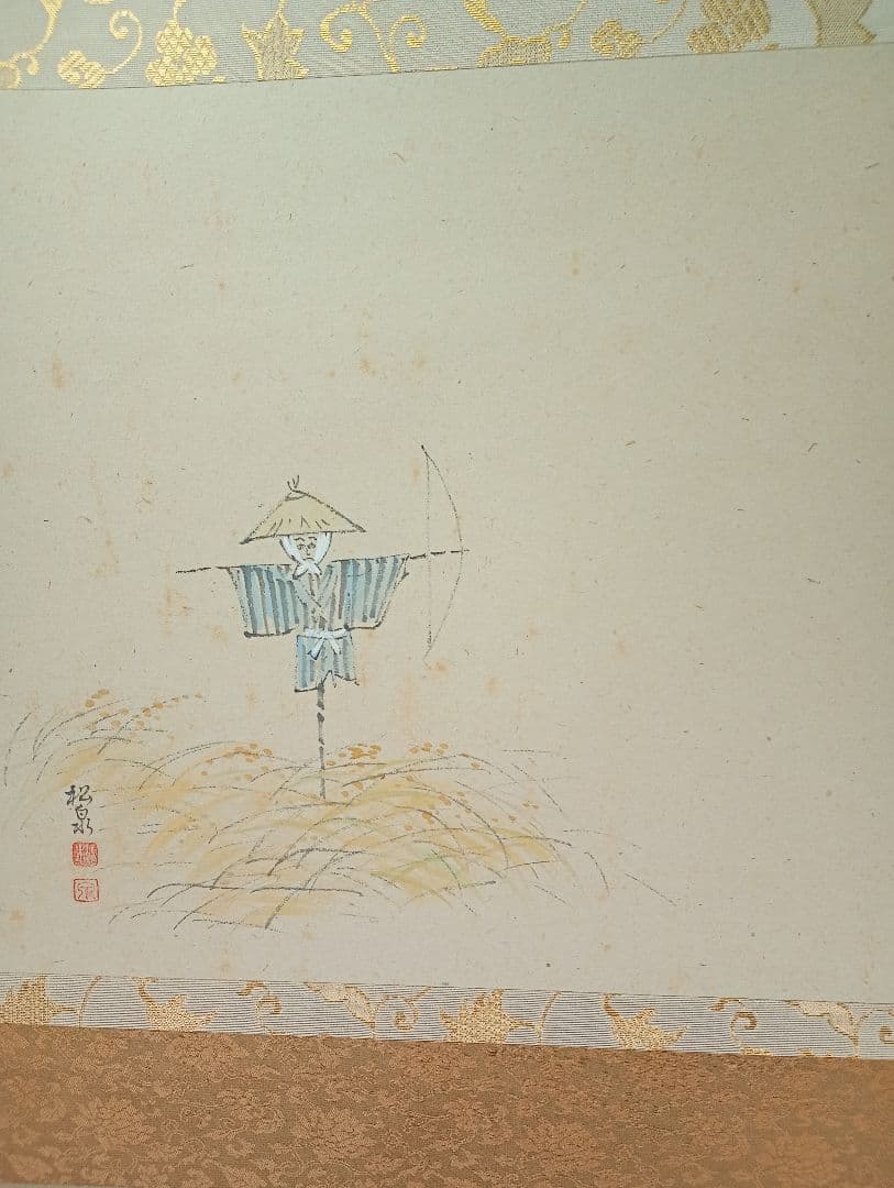 【茶道具】前大徳寺 足立泰道和尚筆  案山子画賛『兆豊年』　松泉画　軸C35