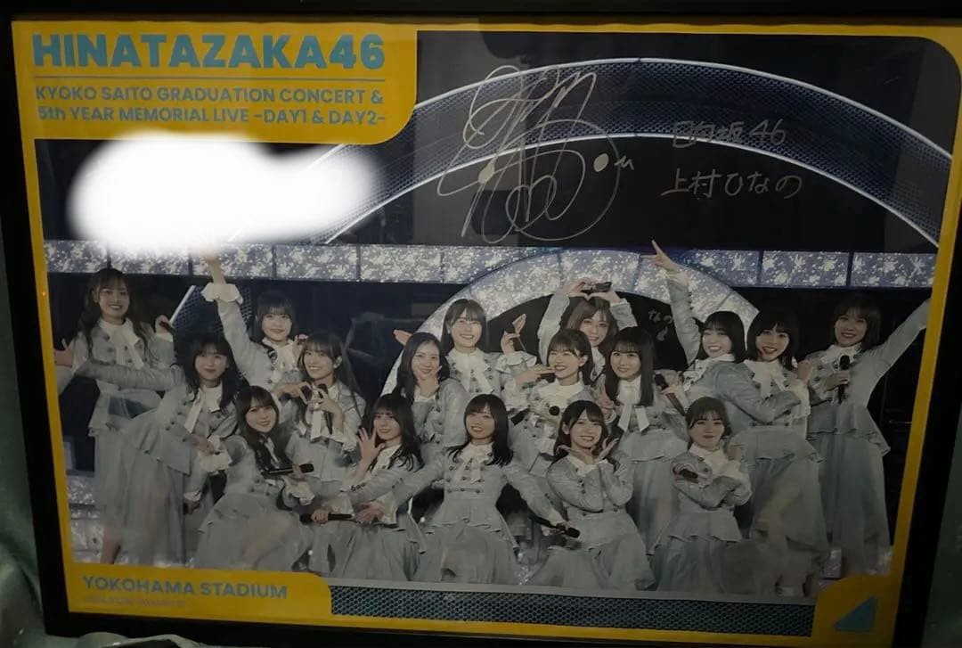 日向坂46 上村ひなの 直筆サイン