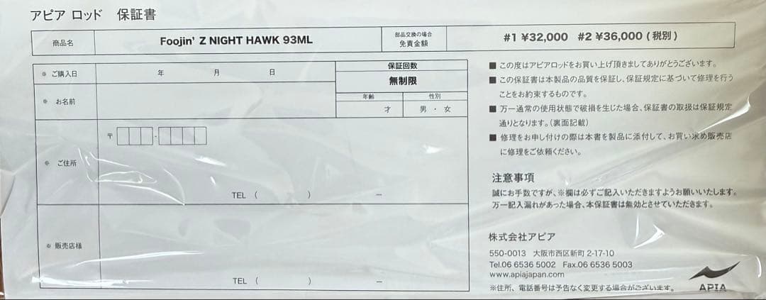 アピア　フージンZナイトホーク93ML 新品未使用品