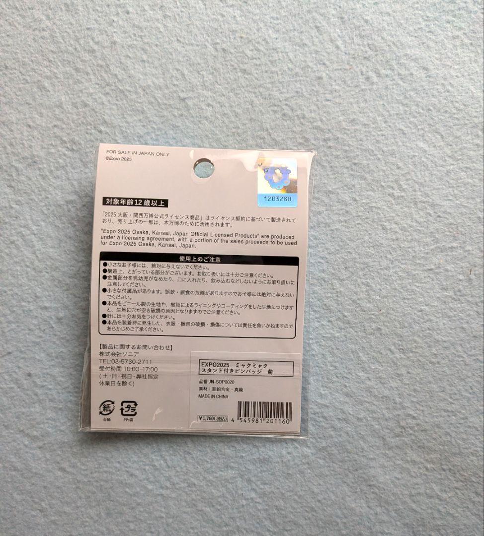 関西万博 ミャクミャク スタンド付きピンバッチ
