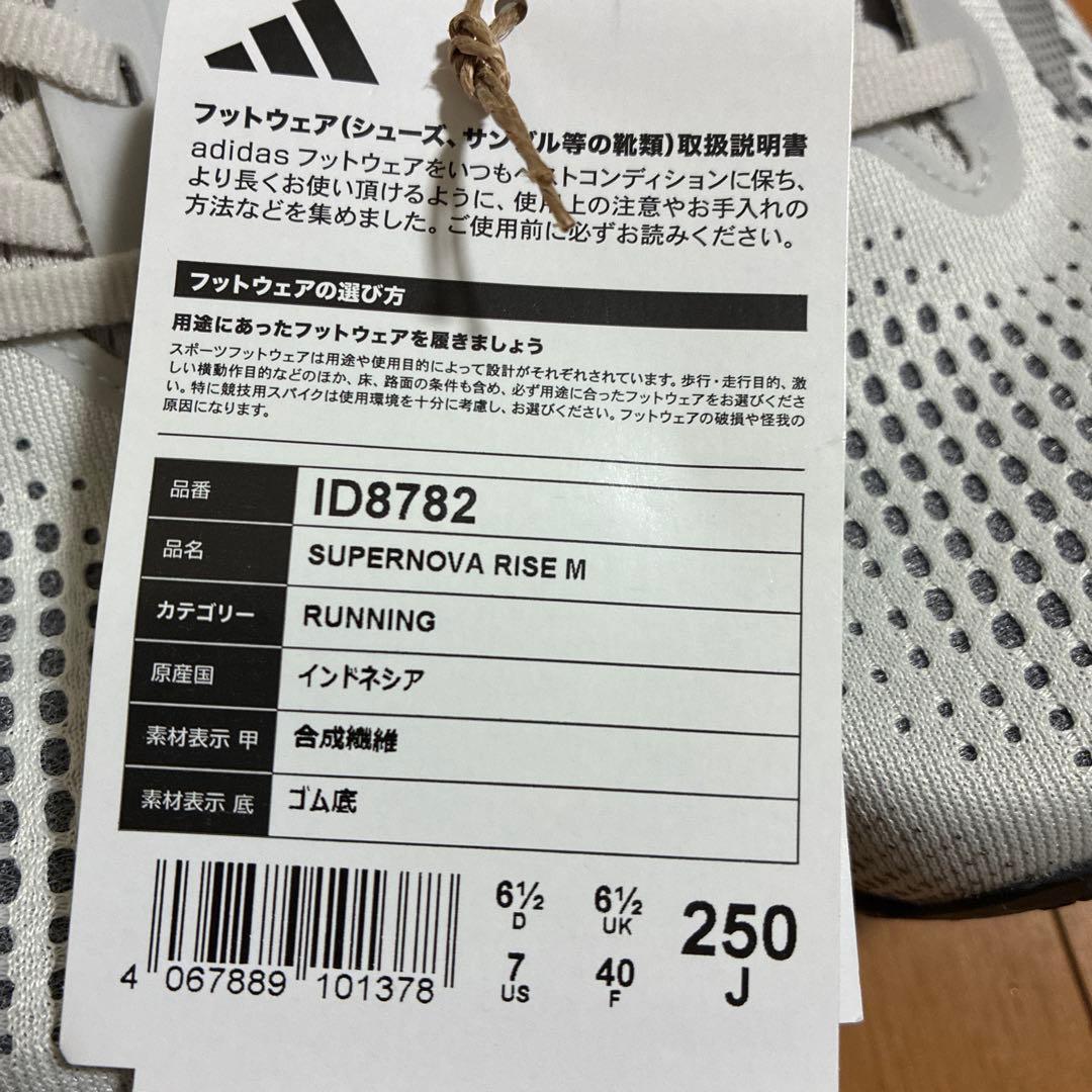 新品　アディダス ランニングシューズ　スーパーノヴァ ライズM 25cm