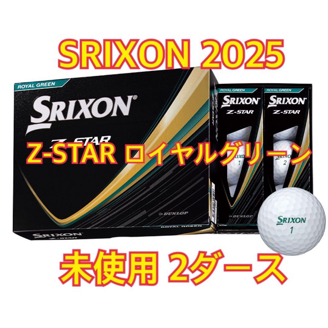 【2ダース】 2025年スリクソンZ-STAR グリーン ゴルフボール