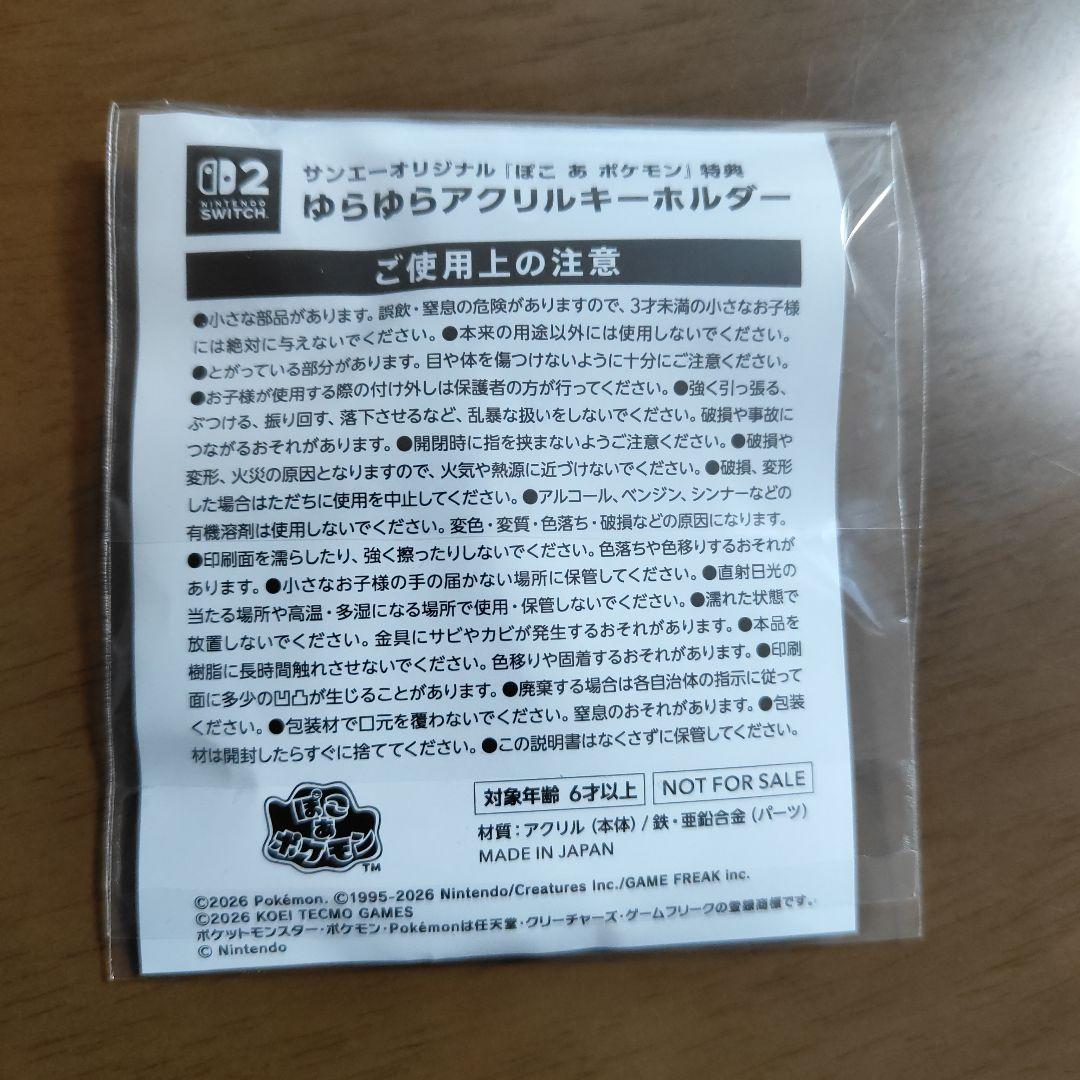 ぽこあポケモン ゆらゆらキーホルダー　メタモン　購入特典　フワンテ 沖縄