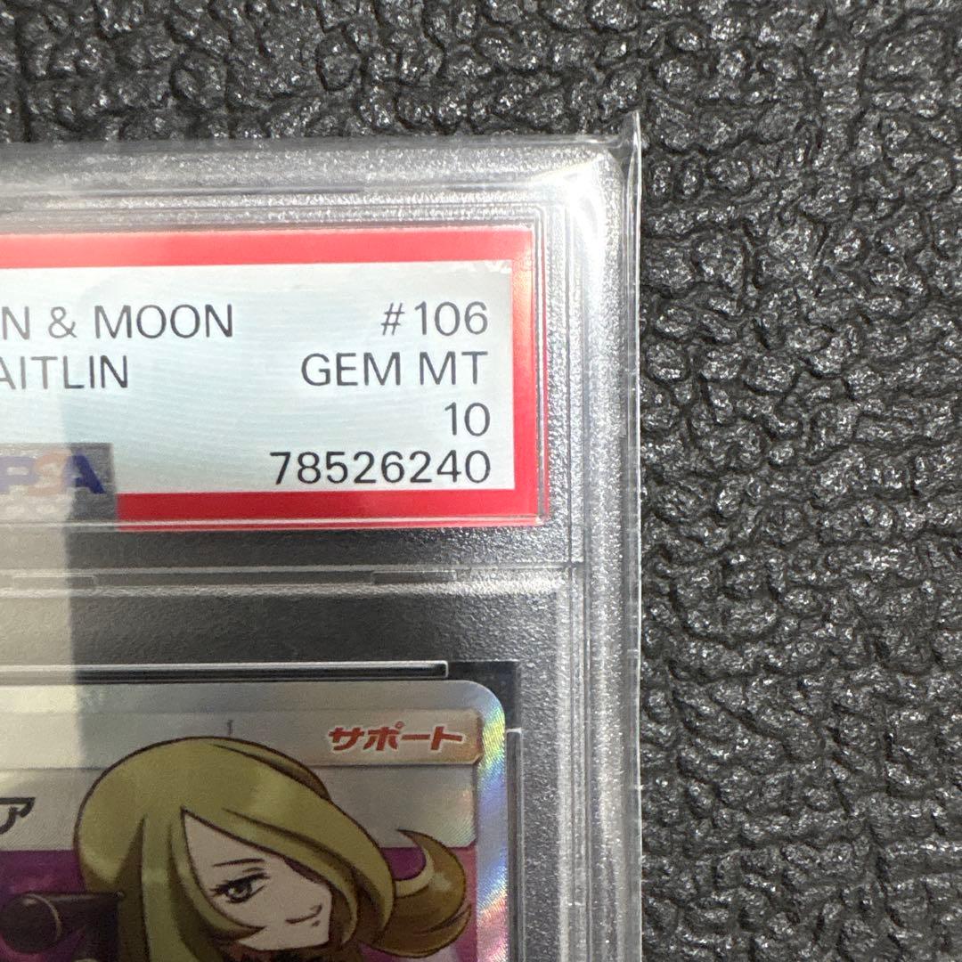シロナ&カトレア psa10